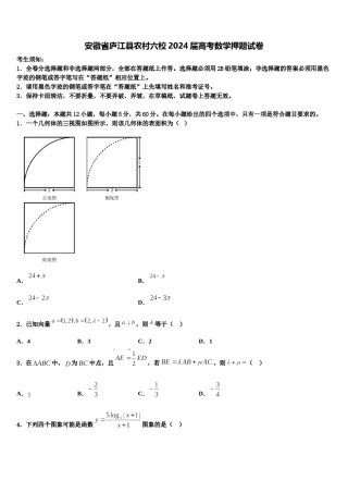 安徽省庐江县农村六校2024届高考数学押题试卷含解析.doc