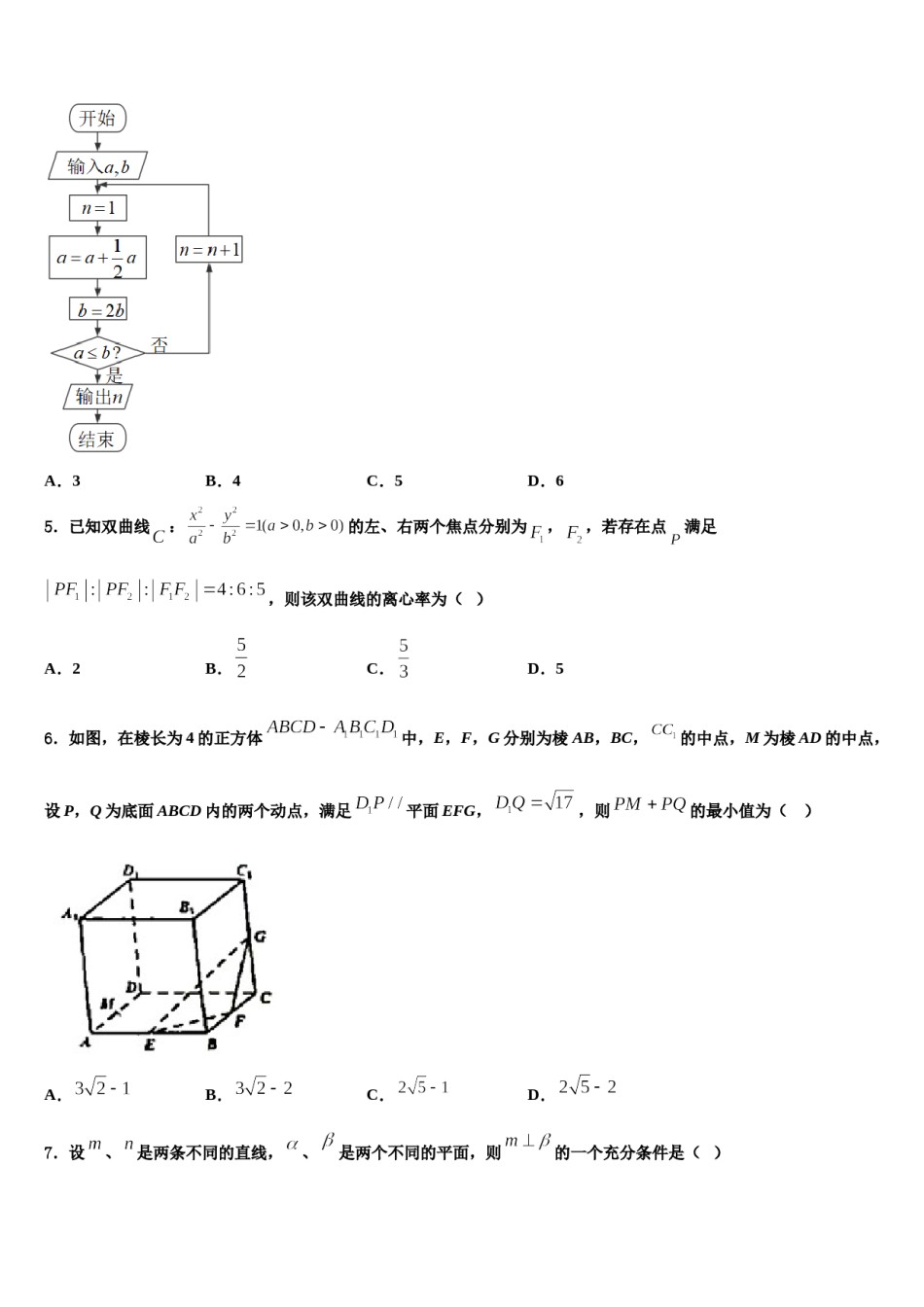 安徽省新城高升学校2023-2024学年高三考前热身数学试卷含解析.doc_第2页