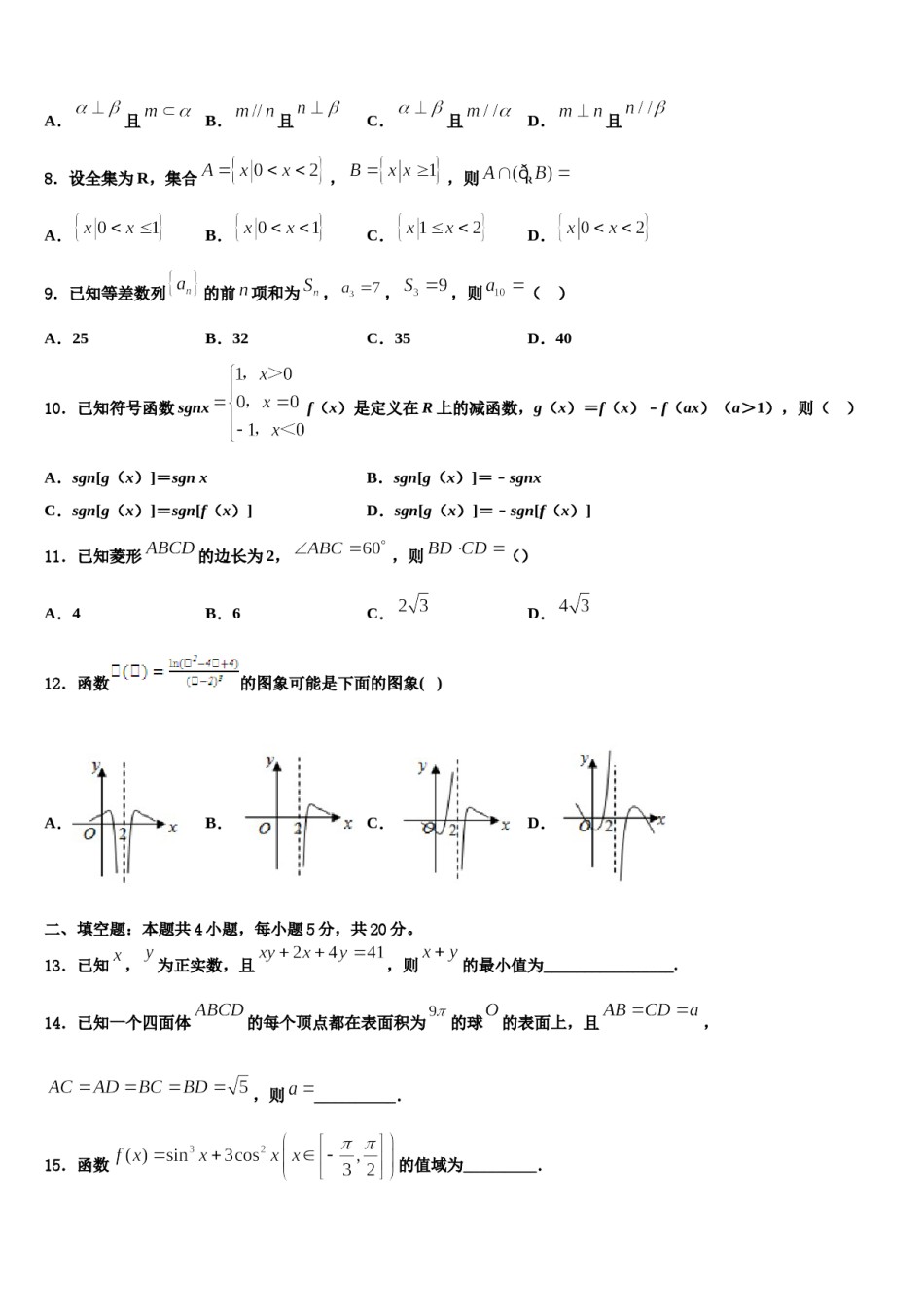 安徽省新城高升学校2023-2024学年高三考前热身数学试卷含解析.doc_第3页
