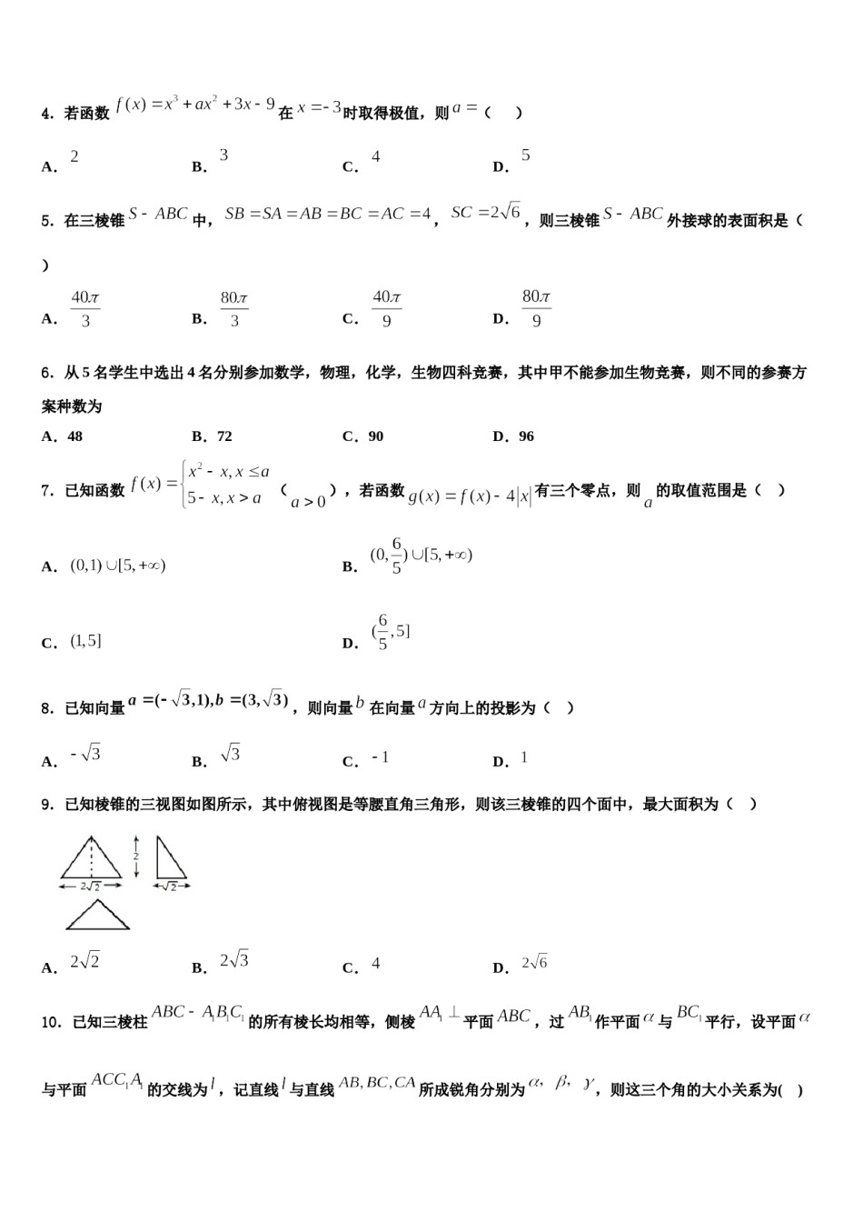 安徽省来安中学2024年高三下学期第六次检测数学试卷含解析.doc_第2页