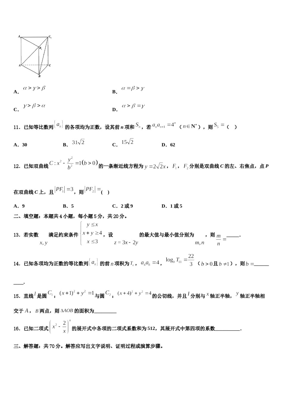 安徽省来安中学2024年高三下学期第六次检测数学试卷含解析.doc_第3页