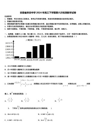安徽省来安中学2024年高三下学期第六次检测数学试卷含解析.doc