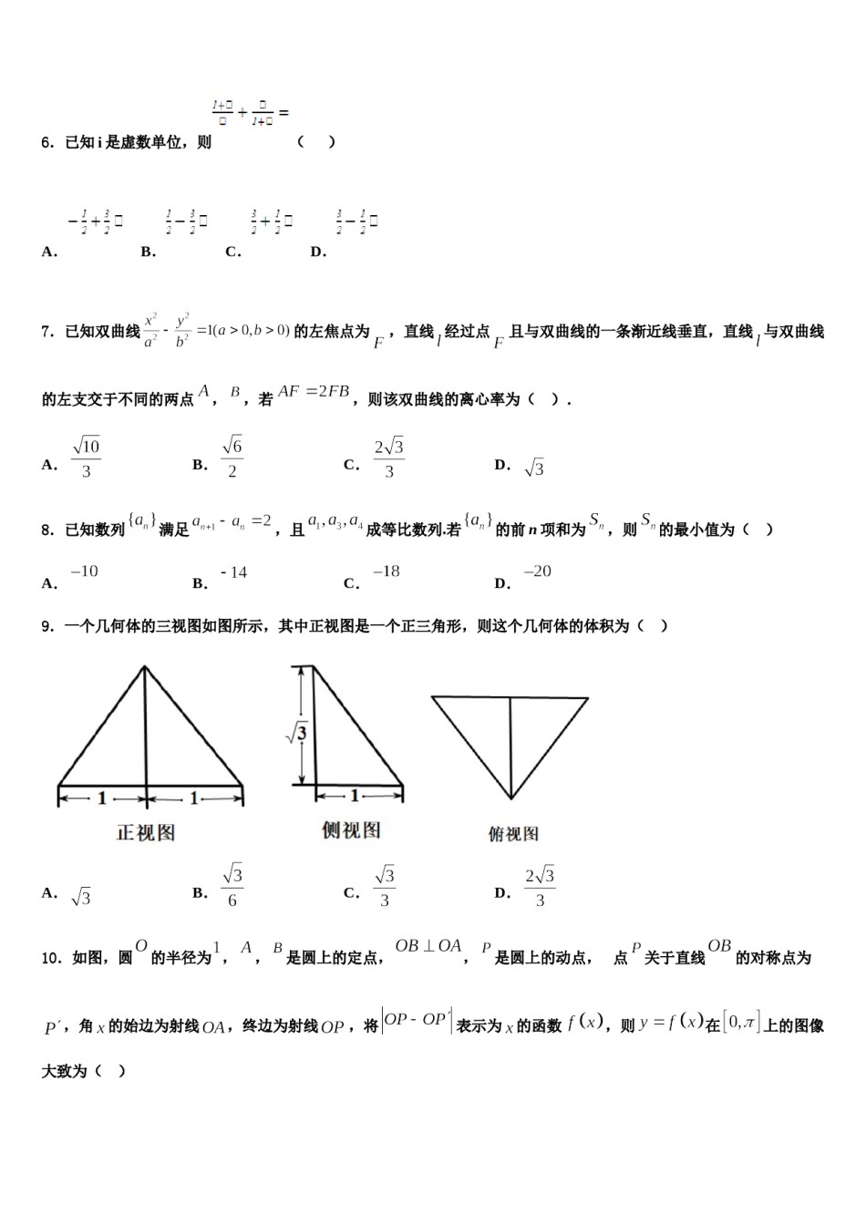 安徽省池州市第二中学2024年高考数学五模试卷含解析.doc_第2页