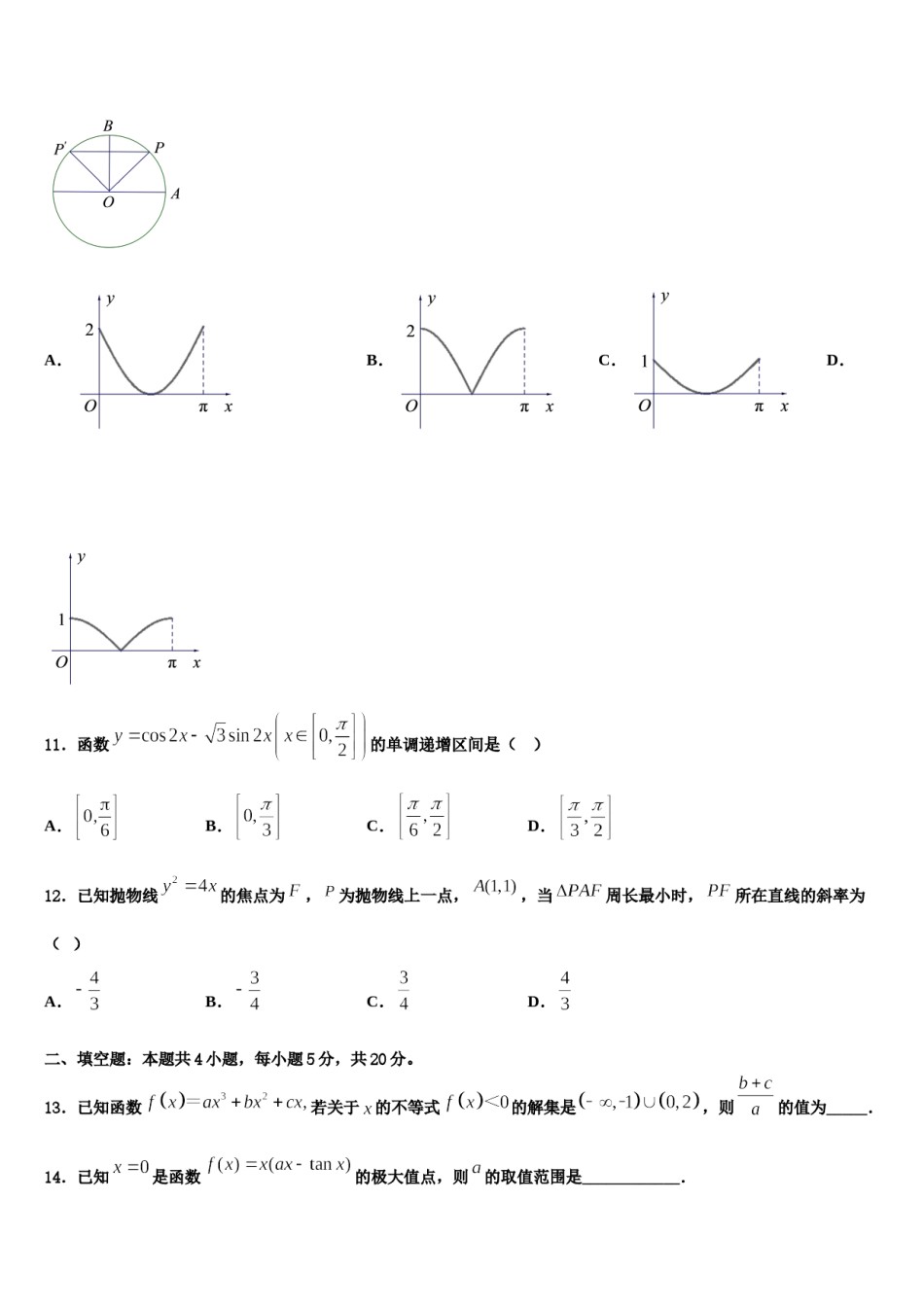 安徽省池州市第二中学2024年高考数学五模试卷含解析.doc_第3页