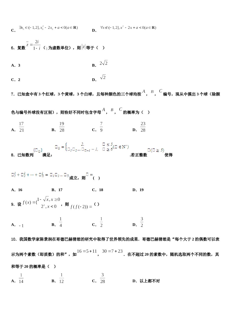 安徽省池州市重点中学2023-2024学年高考数学倒计时模拟卷含解析.doc_第2页