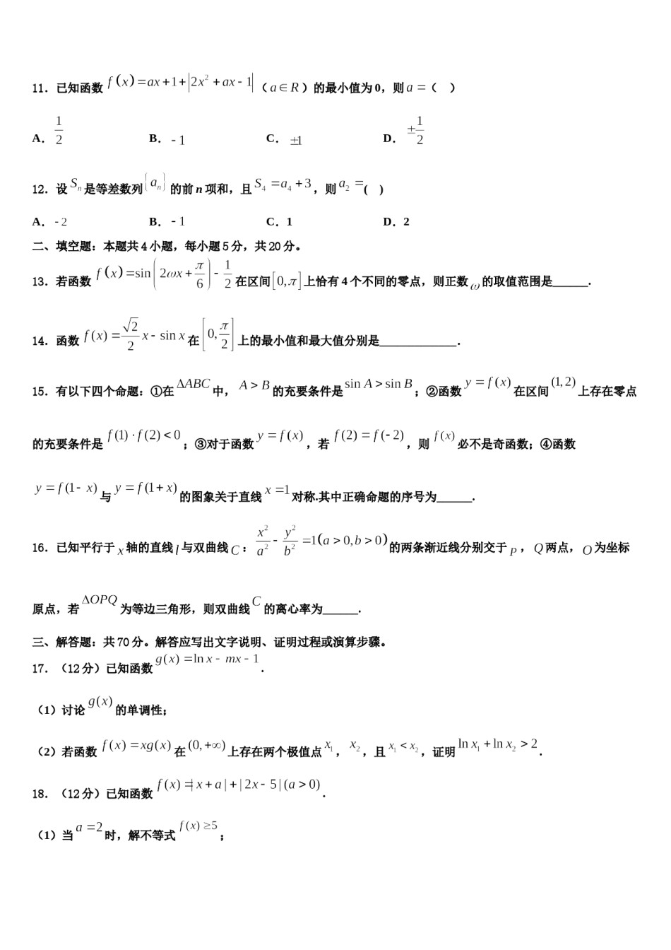 安徽省池州市重点中学2023-2024学年高考数学倒计时模拟卷含解析.doc_第3页