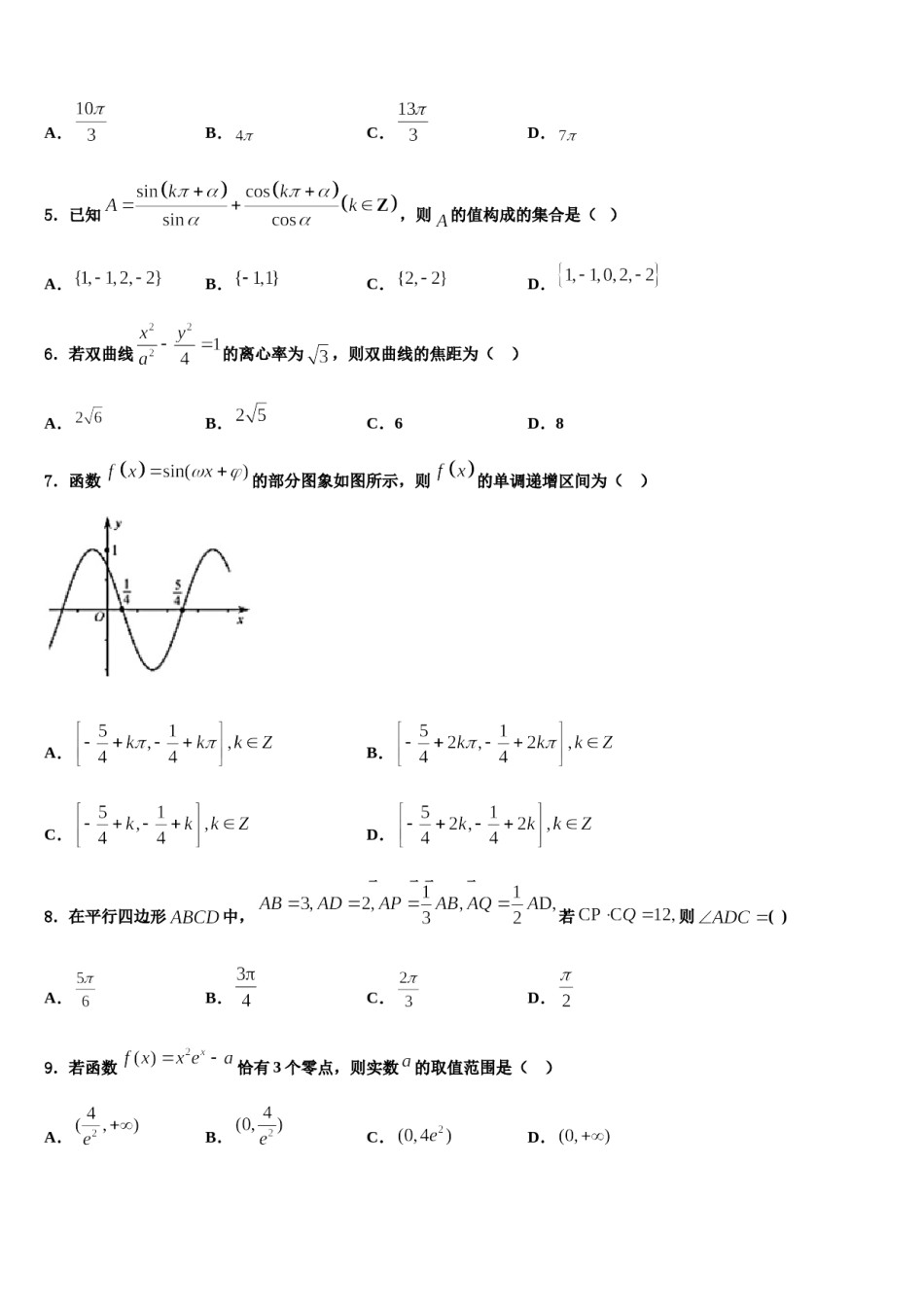 安徽省池州市青阳一中2024届高考数学押题试卷含解析.doc_第2页