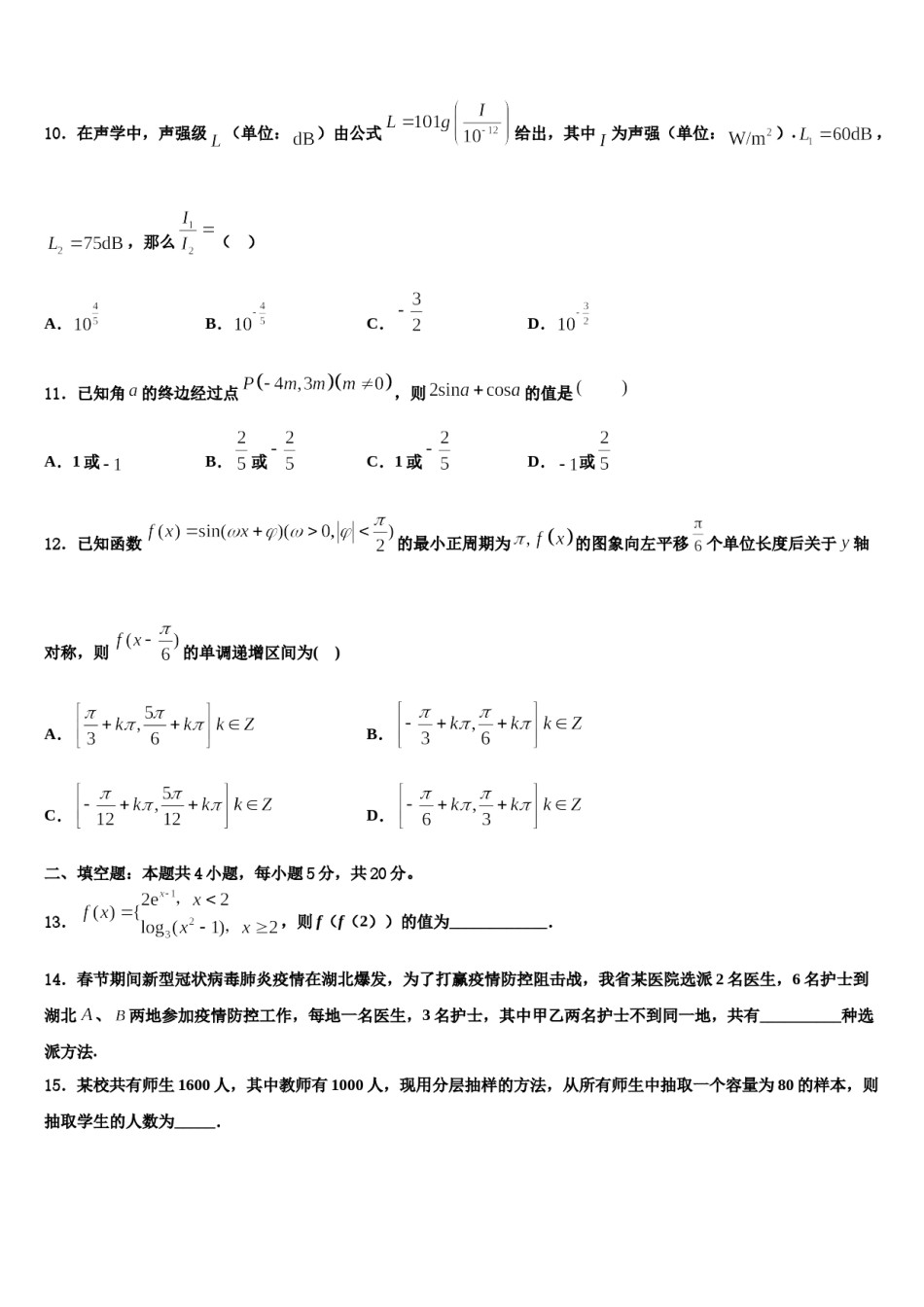 安徽省池州市青阳一中2024届高考数学押题试卷含解析.doc_第3页