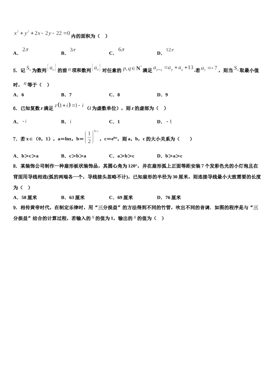 安徽省泗县一中2024年高三第二次诊断性检测数学试卷含解析.doc_第2页