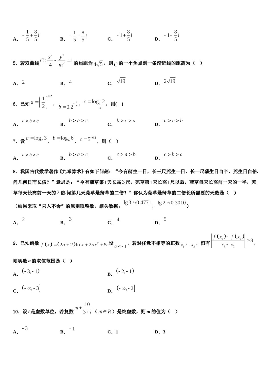 安徽省泗县三中2024届高三冲刺模拟数学试卷含解析.doc_第2页
