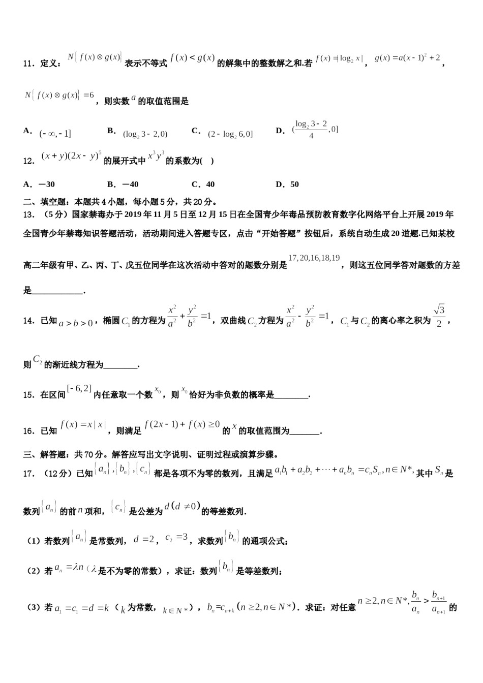 安徽省泗县三中2024届高三冲刺模拟数学试卷含解析.doc_第3页