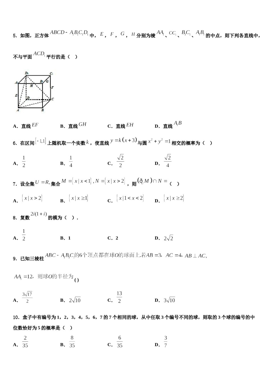 安徽省淮北实验高级中学2024年高考临考冲刺数学试卷含解析.doc_第2页