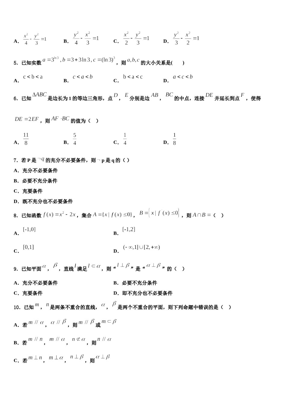 安徽省淮北市实验高级中学2023-2024学年高三六校第一次联考数学试卷含解析.doc_第2页