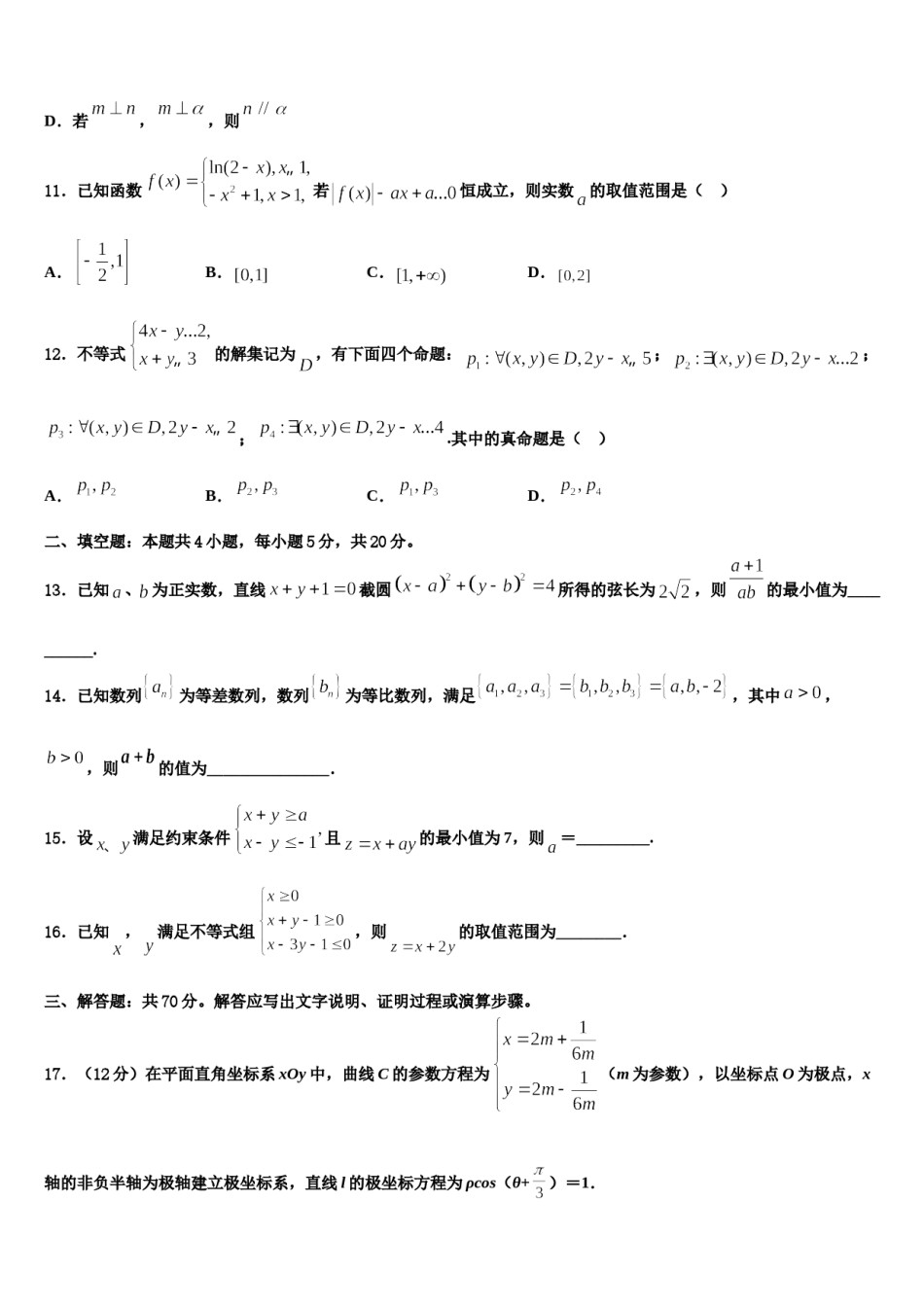 安徽省淮北市实验高级中学2023-2024学年高三六校第一次联考数学试卷含解析.doc_第3页