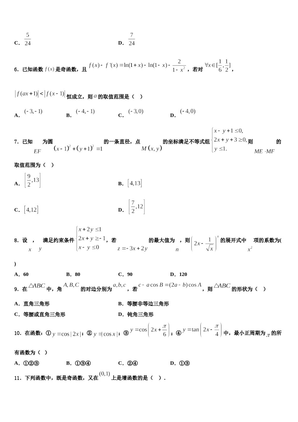 安徽省淮北市相山区一中2024年高三最后一模数学试题含解析.doc_第2页
