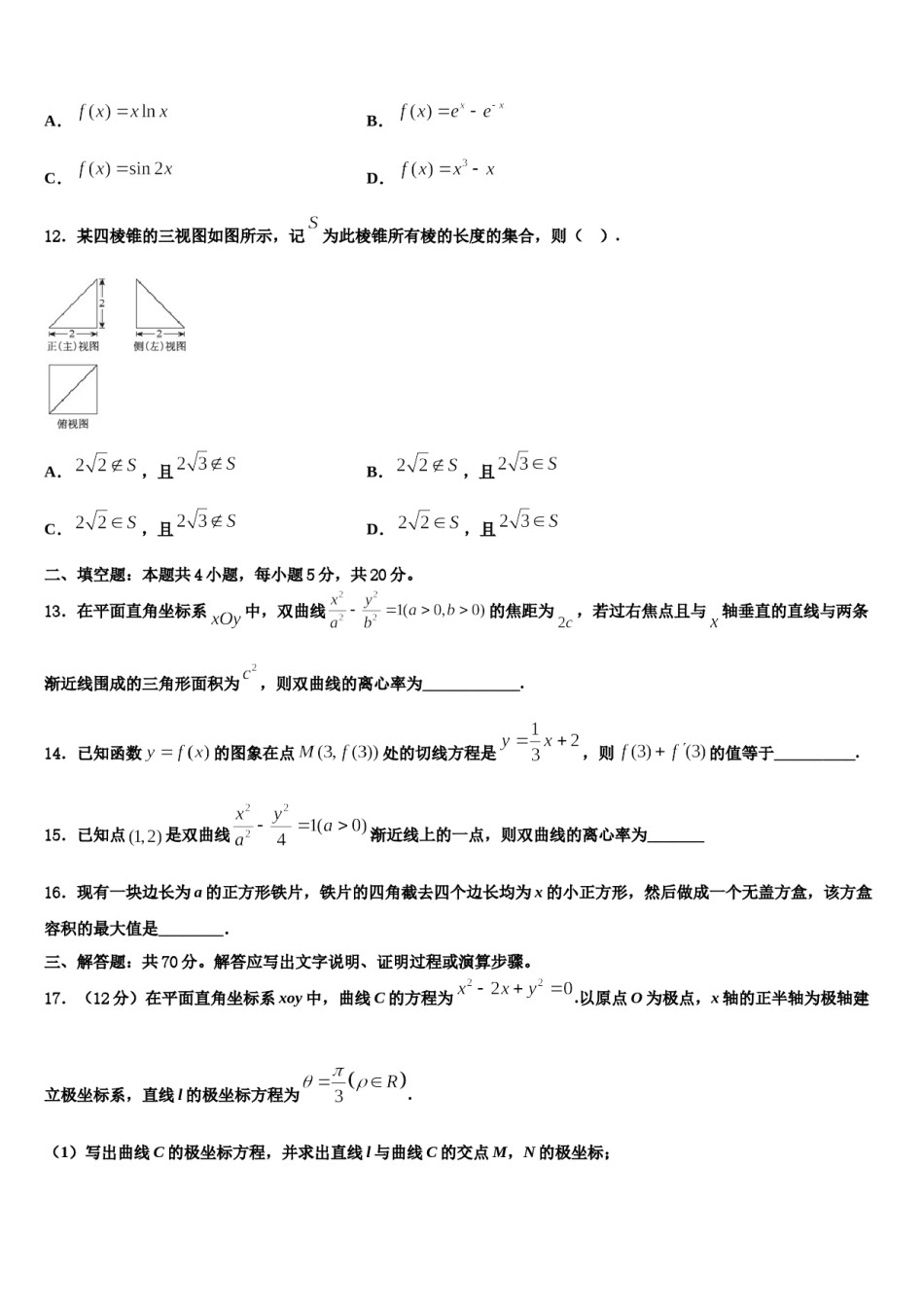安徽省淮北市相山区一中2024年高三最后一模数学试题含解析.doc_第3页