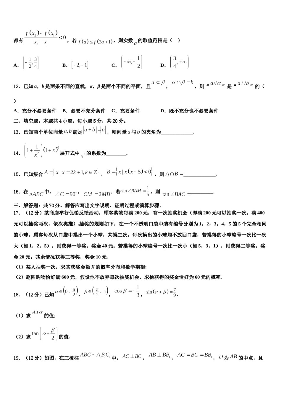 安徽省淮北市第一中学2024届高考数学一模试卷含解析.doc_第3页