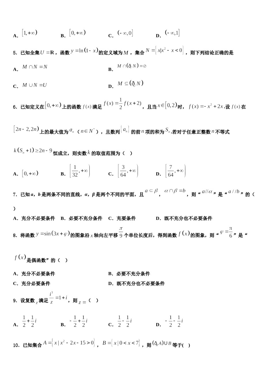 安徽省淮北市第一中学2024届高考数学五模试卷含解析.doc_第2页