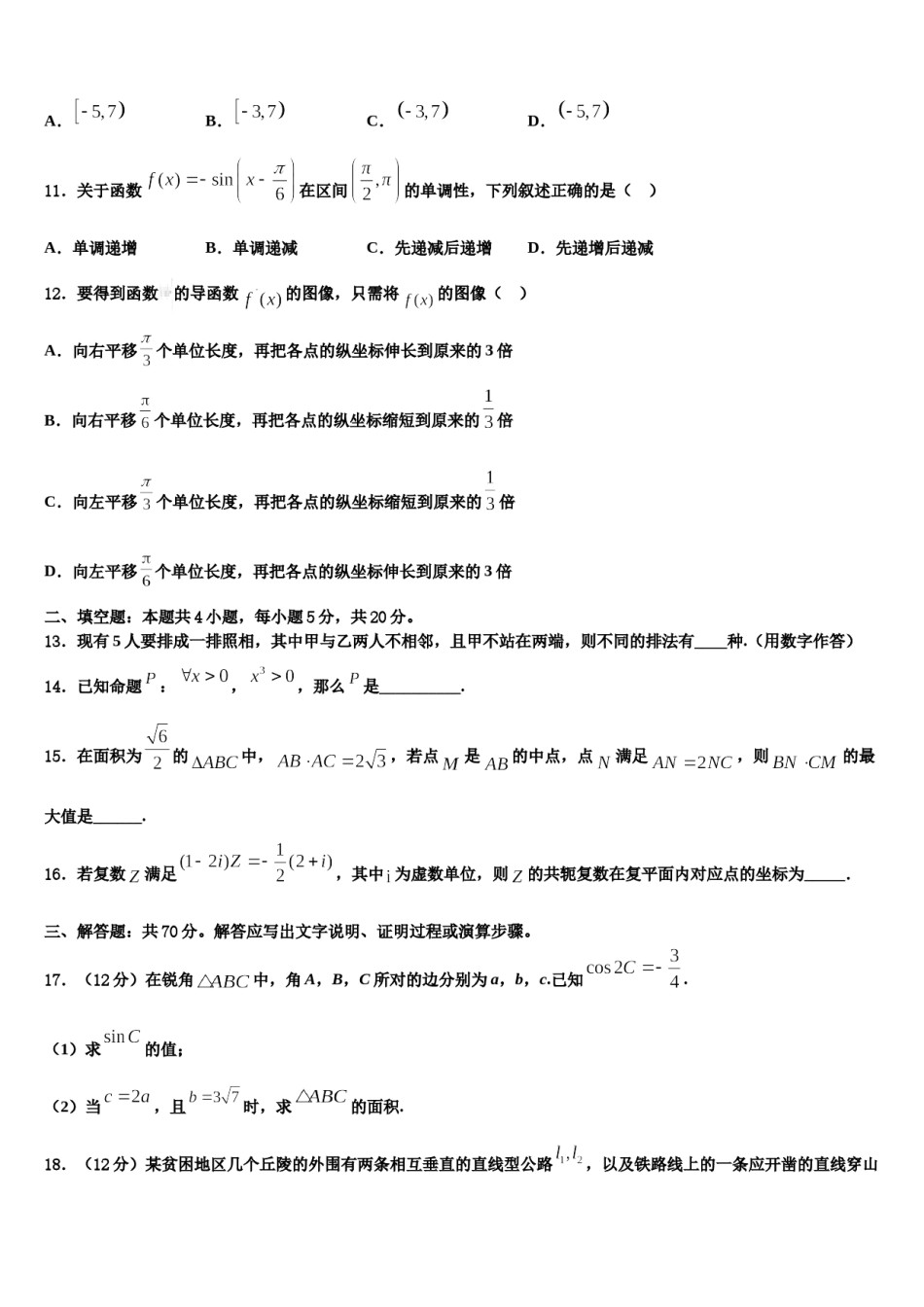 安徽省淮北市第一中学2024届高考数学五模试卷含解析.doc_第3页
