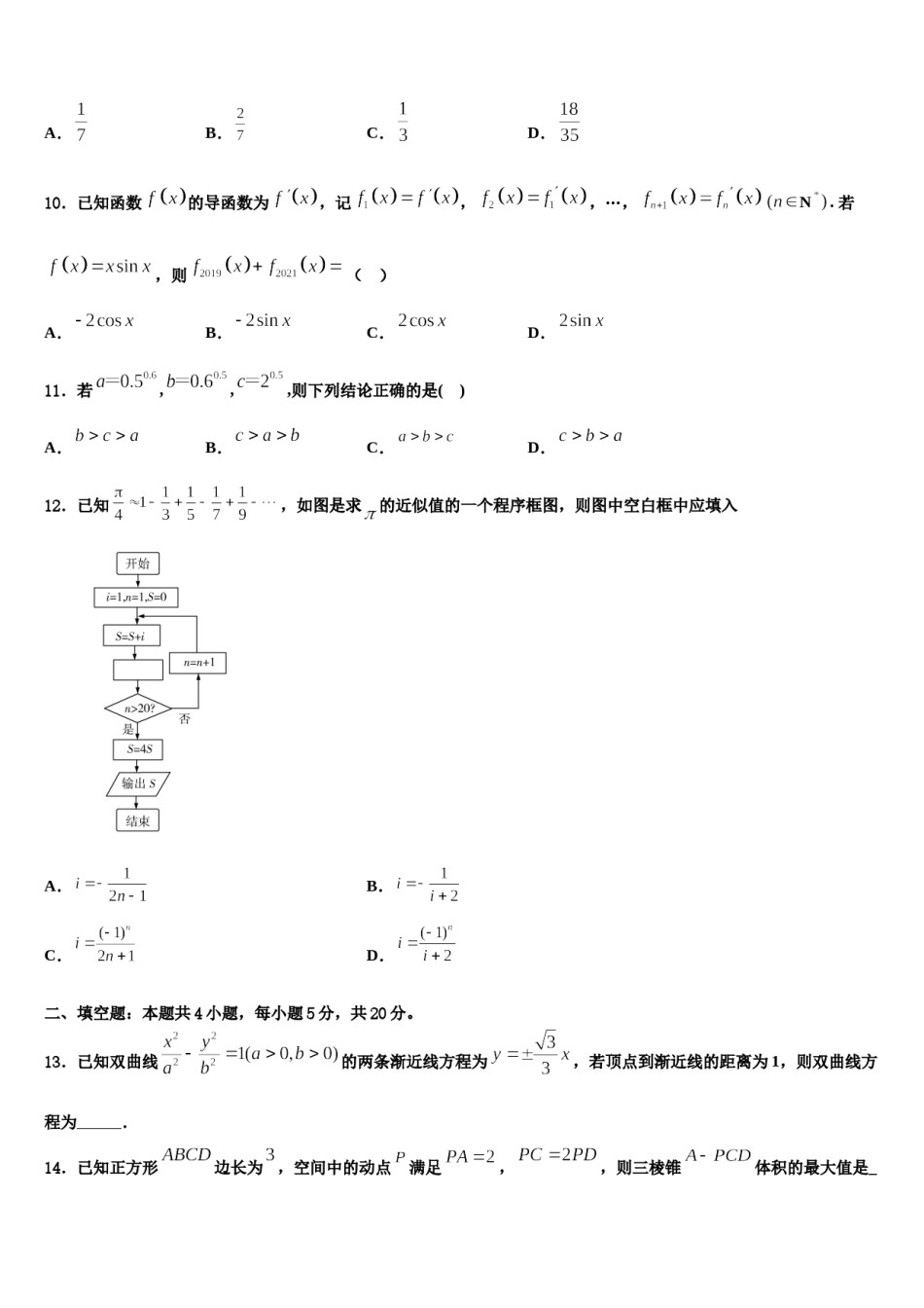 安徽省淮北市第六中学2024年高三下学期第五次调研考试数学试题含解析.doc_第3页