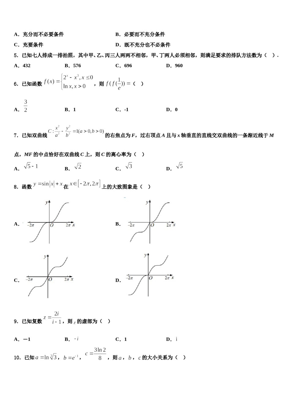 安徽省淮北市第六中学2024年高三六校第一次联考数学试卷含解析.doc_第2页