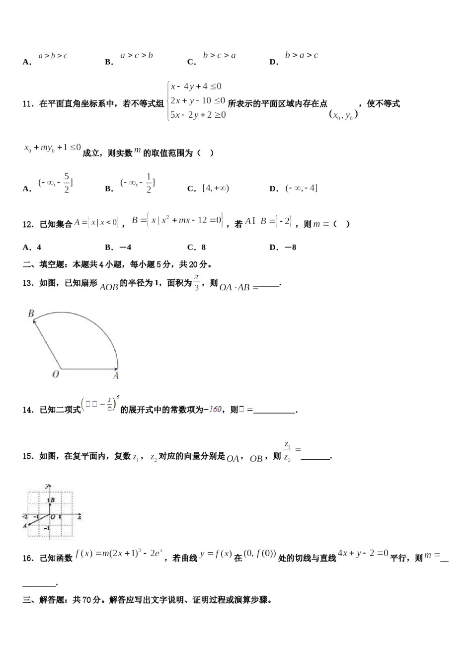安徽省淮北市第六中学2024年高三六校第一次联考数学试卷含解析.doc_第3页