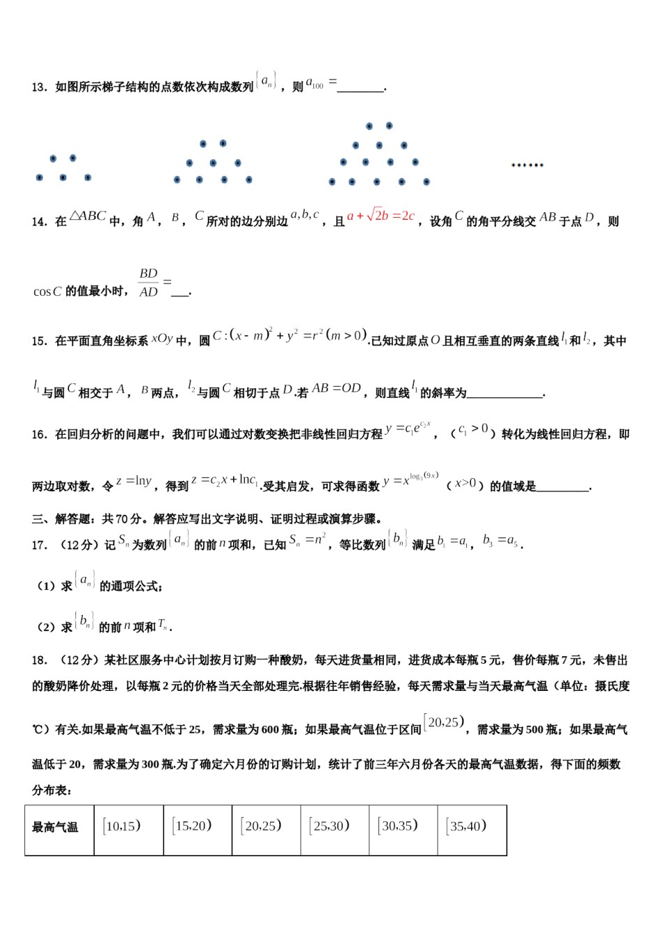 安徽省淮北师大附属实验中学2024届高考数学倒计时模拟卷含解析.doc_第2页