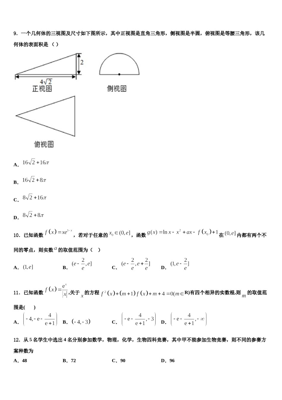 安徽省淮北师范大学附中2023-2024学年高考仿真卷数学试题含解析.doc_第3页