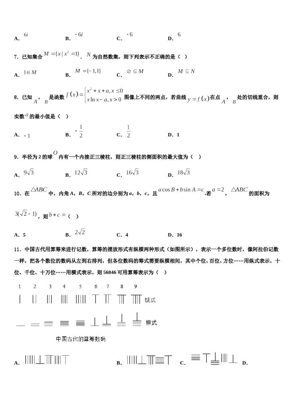 安徽省淮北师范大学附中2024年高三压轴卷数学试卷含解析.doc_第2页