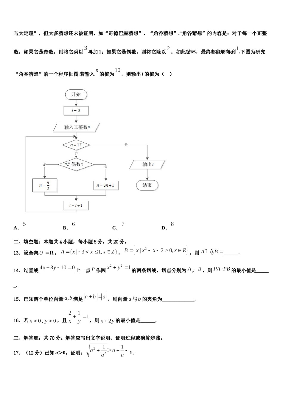 安徽省淮北师范大学附属实验中学2023-2024学年高考适应性考试数学试卷含解析.doc_第3页