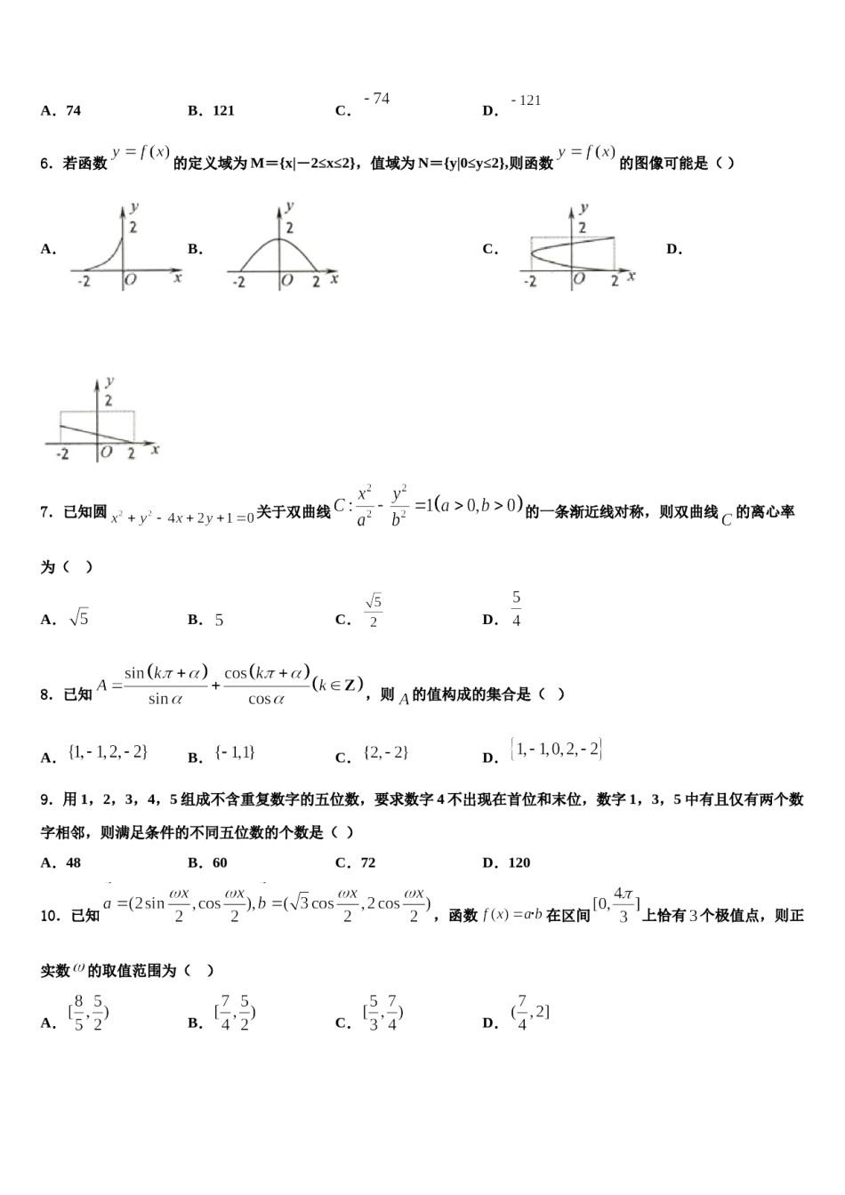 安徽省淮北师范大学附属实验中学2024年高三第三次模拟考试数学试卷含解析.doc_第2页