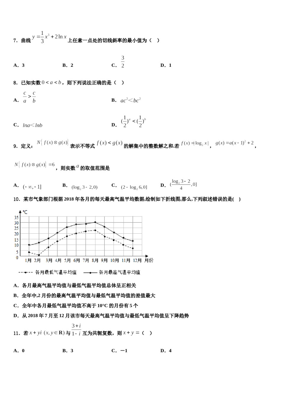 安徽省淮南五中2024年高三最后一卷数学试卷含解析.doc_第2页