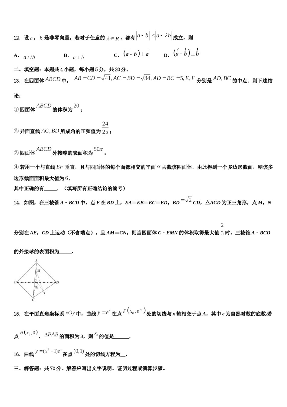安徽省淮南五中2024年高三最后一卷数学试卷含解析.doc_第3页