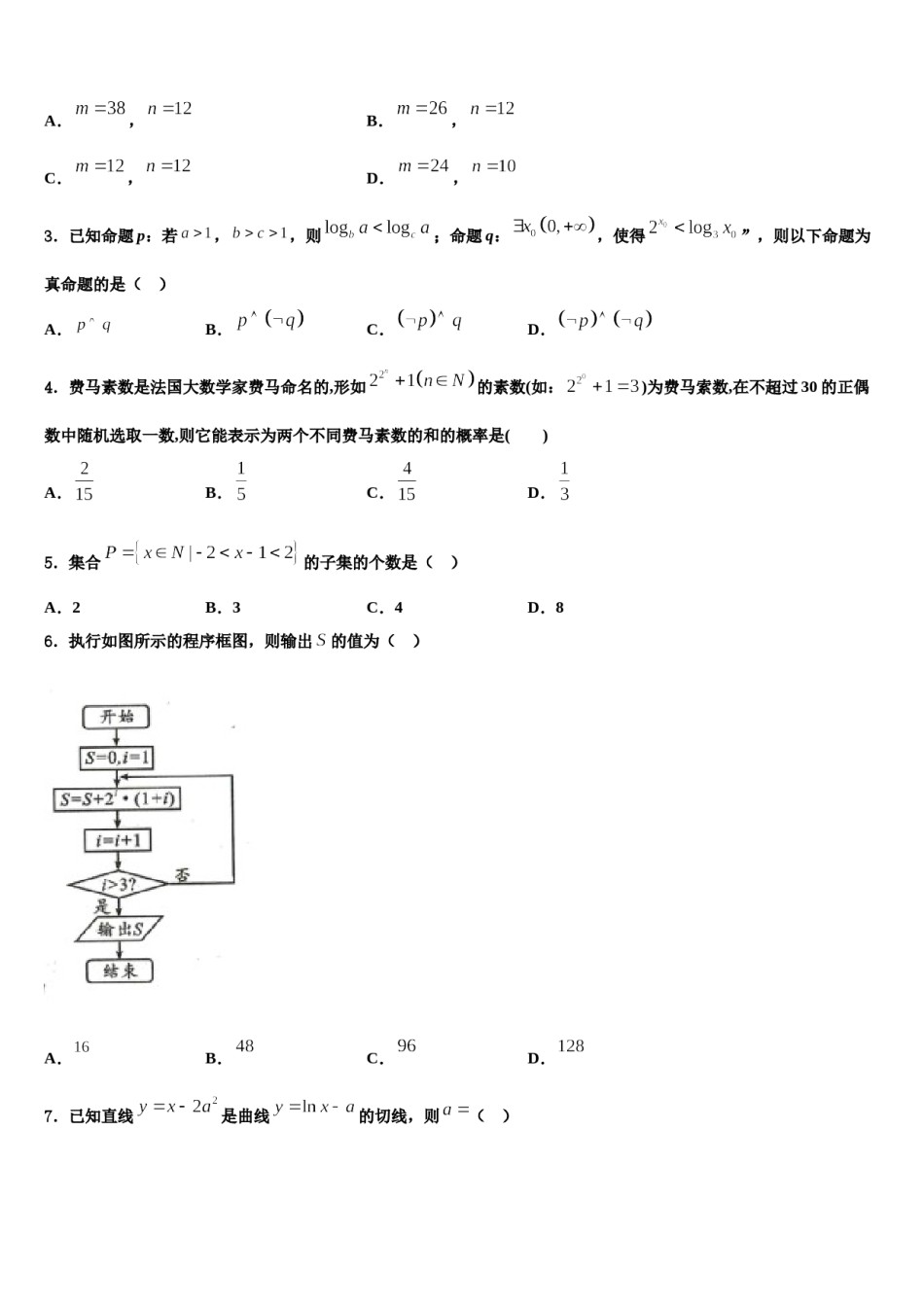 安徽省淮南四中2023-2024学年高考数学一模试卷含解析.doc_第2页