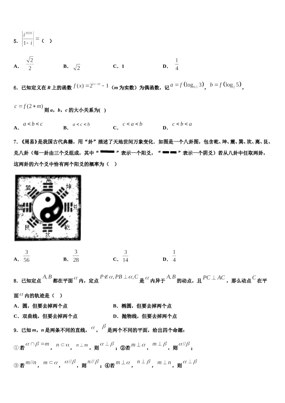 安徽省滁州市2024届高考压轴卷数学试卷含解析.doc_第2页