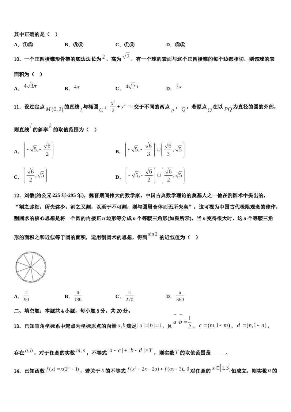 安徽省滁州市2024届高考压轴卷数学试卷含解析.doc_第3页