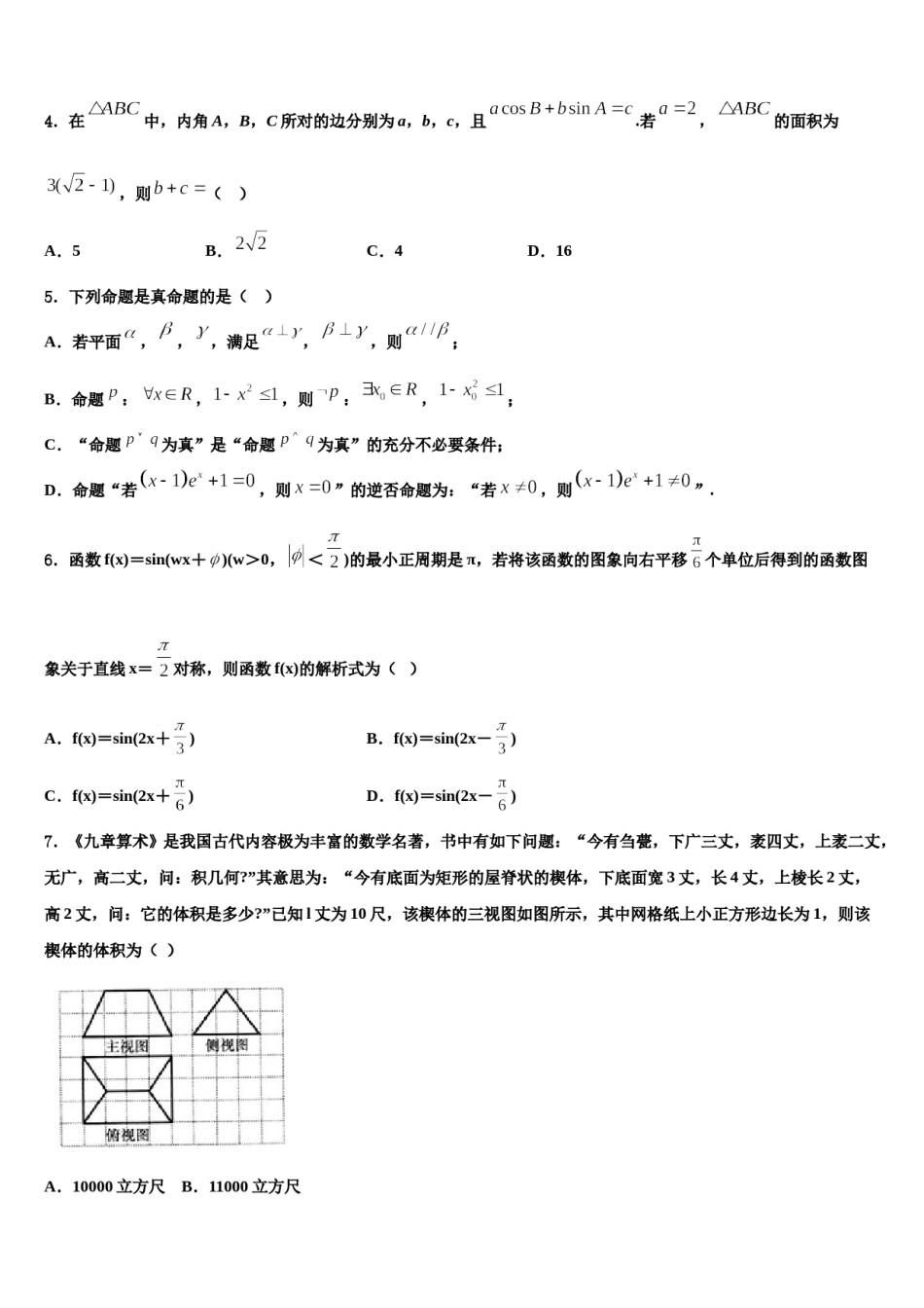 安徽省滁州市南桥区海亮学校2024年高三（最后冲刺）数学试卷含解析.doc_第2页