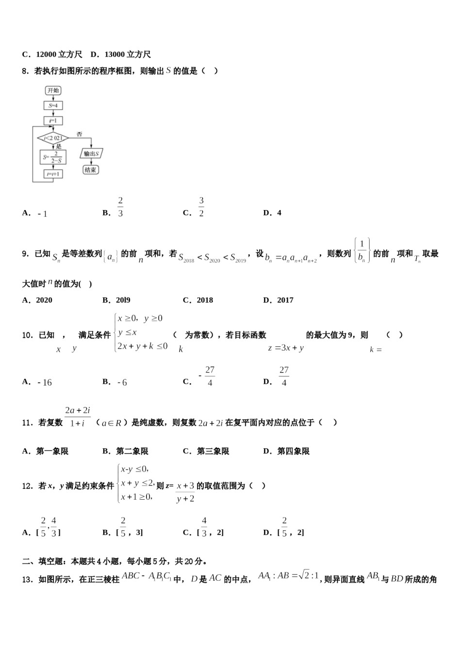 安徽省滁州市南桥区海亮学校2024年高三（最后冲刺）数学试卷含解析.doc_第3页