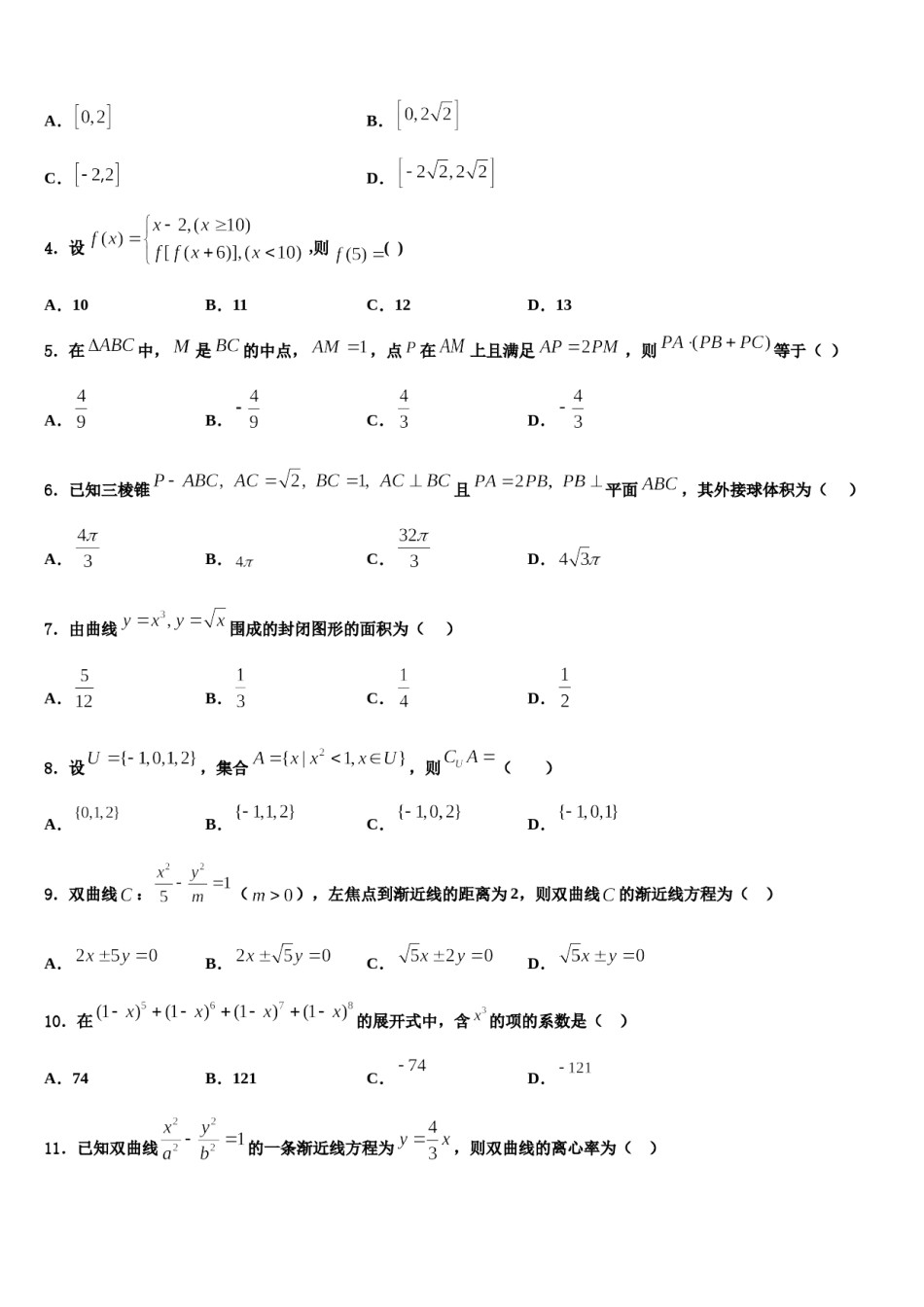 安徽省滁州市重点中学2024届高考仿真卷数学试卷含解析.doc_第2页