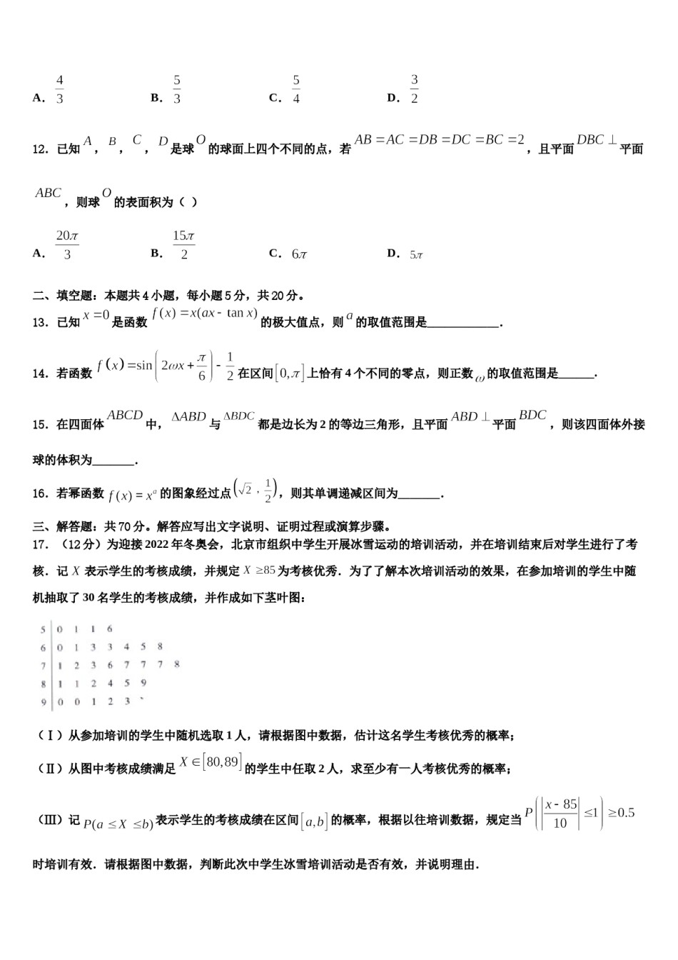 安徽省滁州市重点中学2024届高考仿真卷数学试卷含解析.doc_第3页