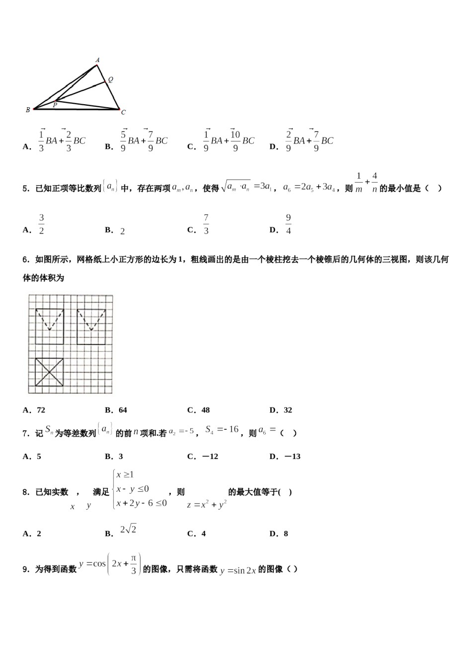 安徽省潜山二中2023-2024学年高三压轴卷数学试卷含解析.doc_第2页