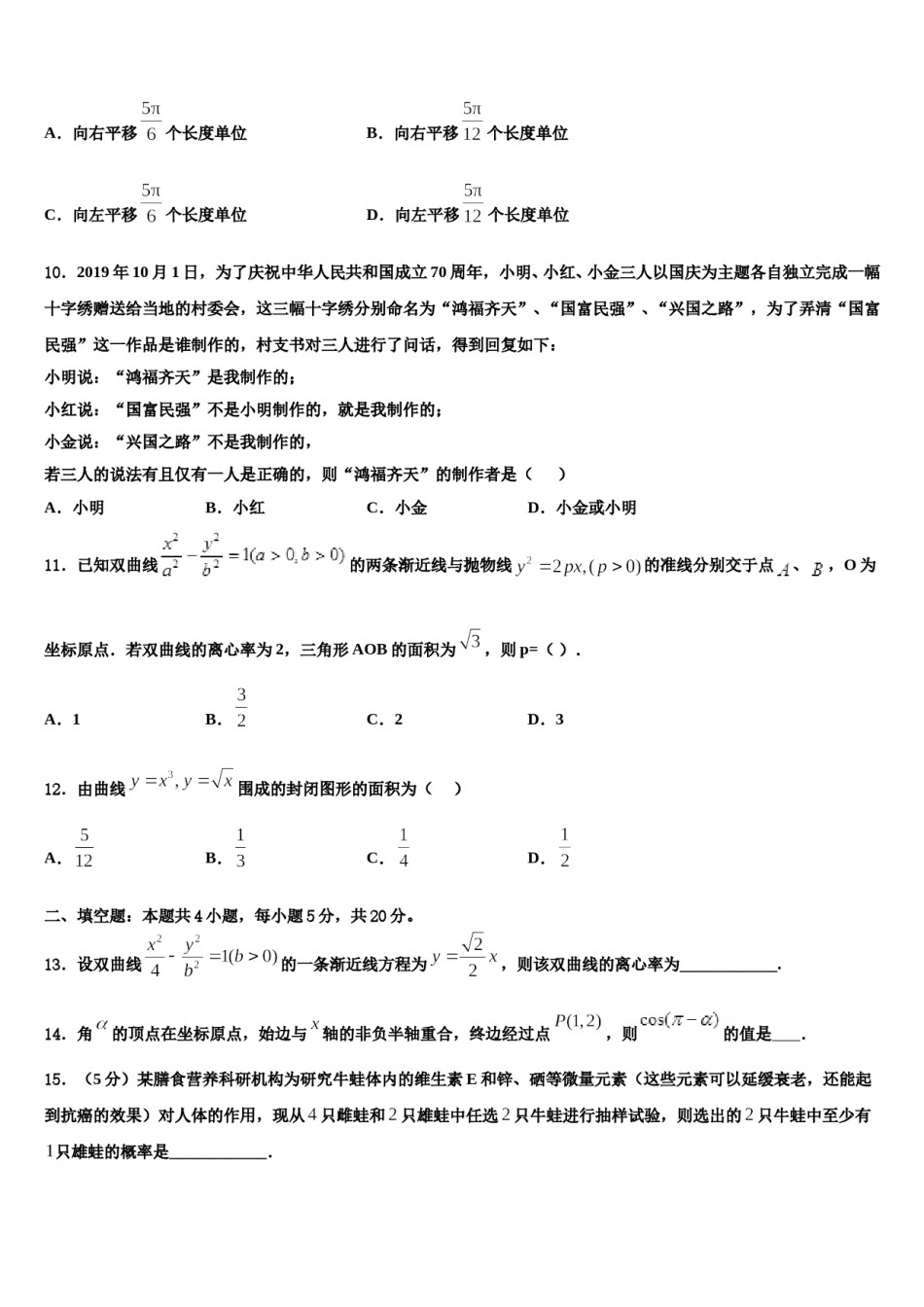 安徽省潜山二中2023-2024学年高三压轴卷数学试卷含解析.doc_第3页