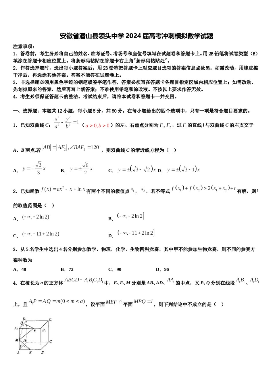 安徽省潜山县领头中学2024届高考冲刺模拟数学试题含解析.doc_第1页
