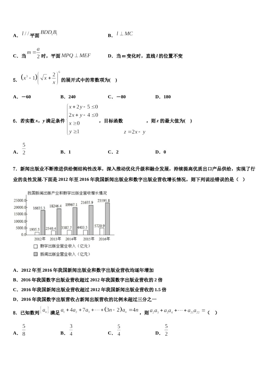 安徽省潜山县领头中学2024届高考冲刺模拟数学试题含解析.doc_第2页
