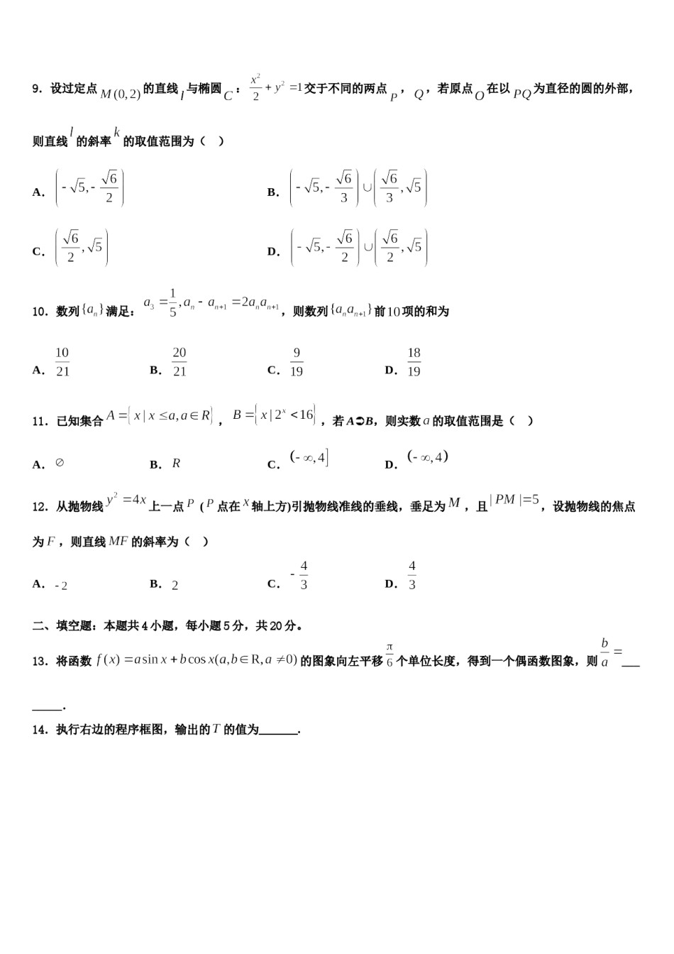 安徽省潜山县领头中学2024届高考冲刺模拟数学试题含解析.doc_第3页