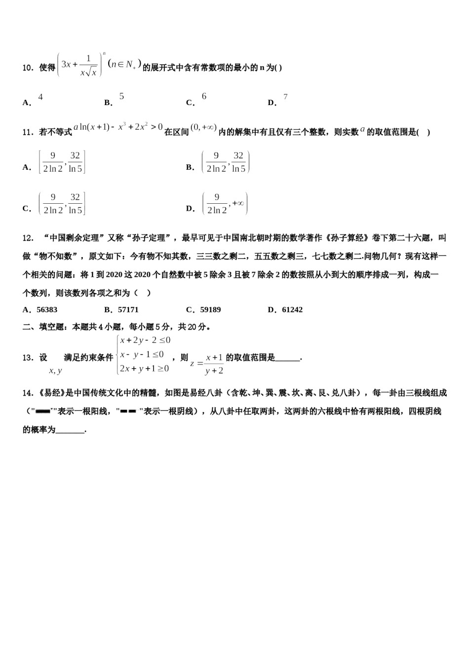 安徽省濉溪县临涣中学2023-2024学年高三第四次模拟考试数学试卷含解析.doc_第3页