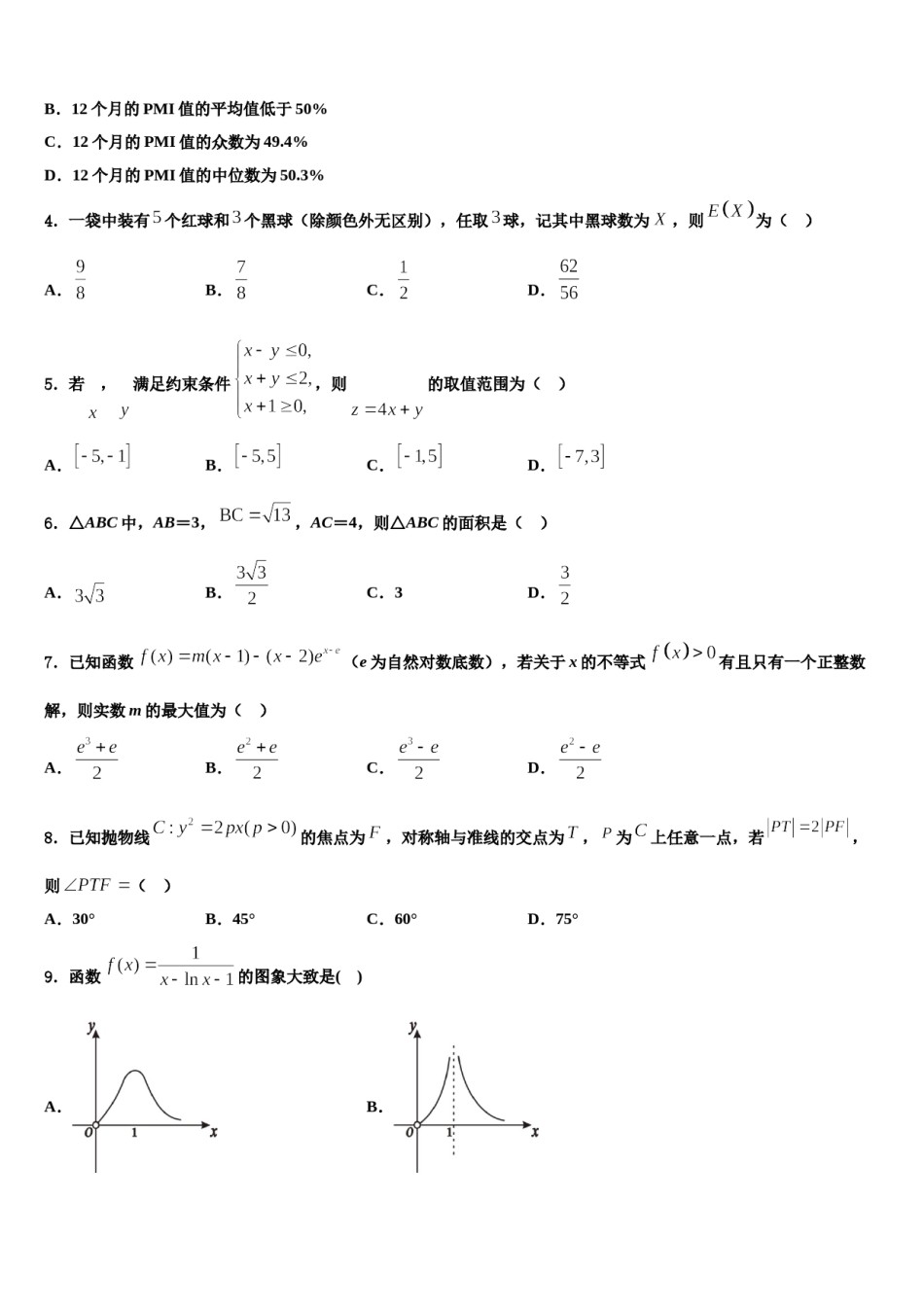 安徽省界首市2024届高三六校第一次联考数学试卷含解析.doc_第2页