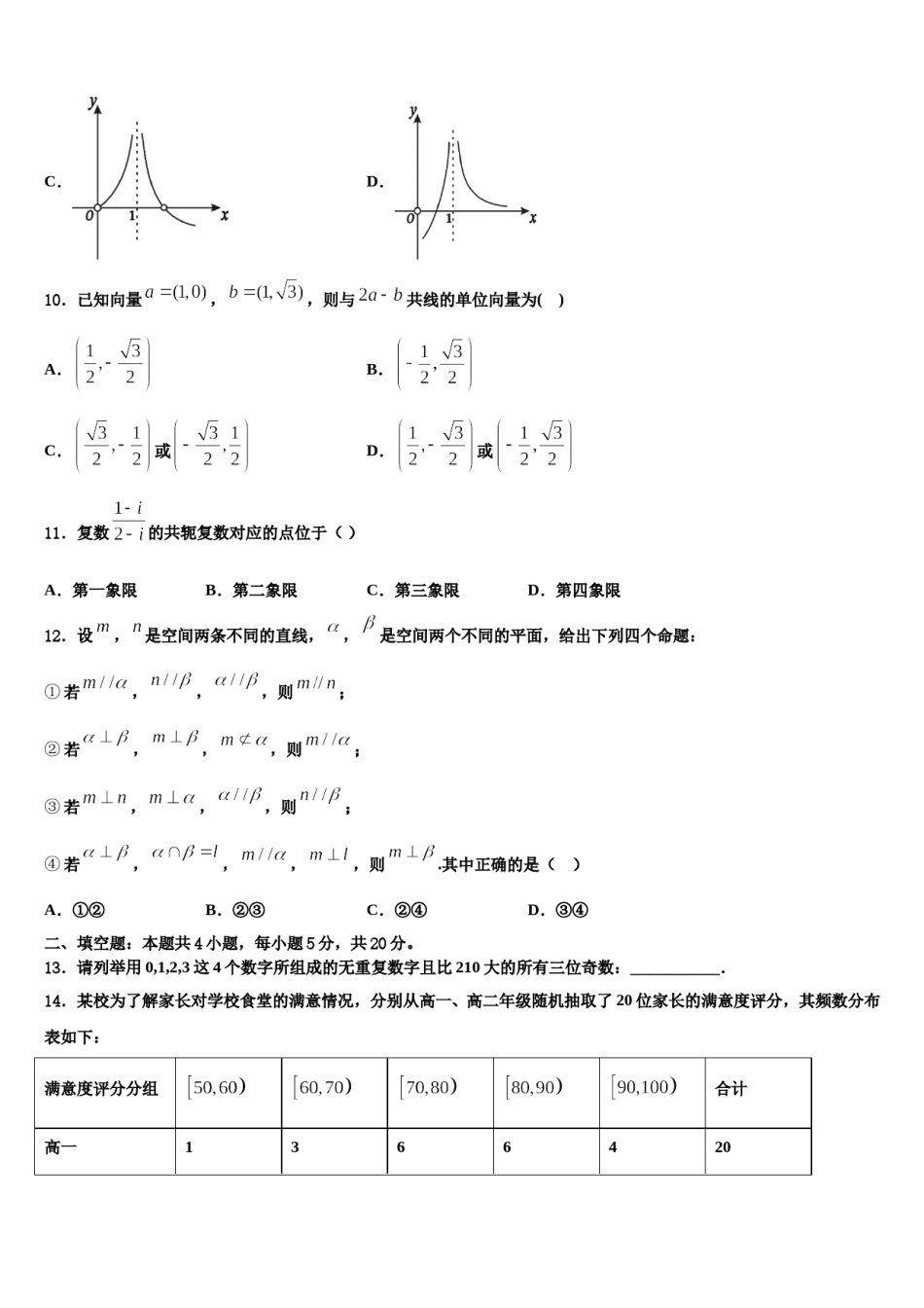 安徽省界首市2024届高三六校第一次联考数学试卷含解析.doc_第3页
