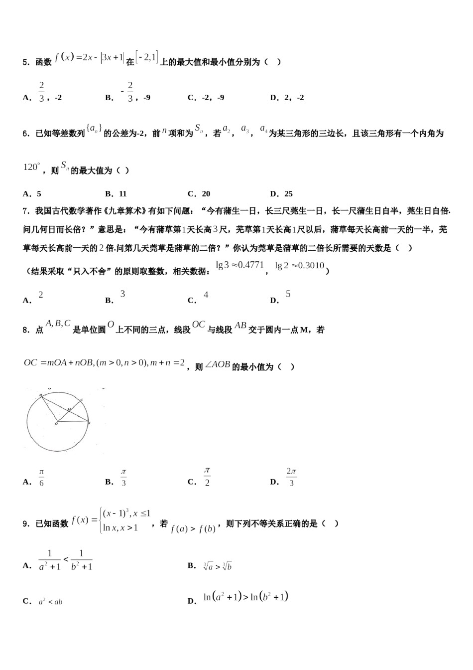 安徽省皖北名校2023-2024学年高三第三次模拟考试数学试卷含解析.doc_第2页