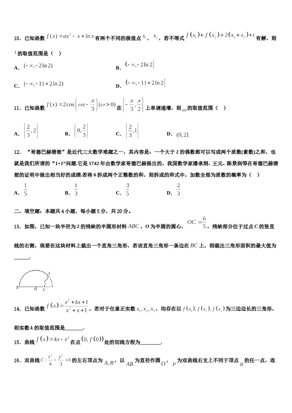 安徽省皖北名校2023-2024学年高三第三次模拟考试数学试卷含解析.doc_第3页